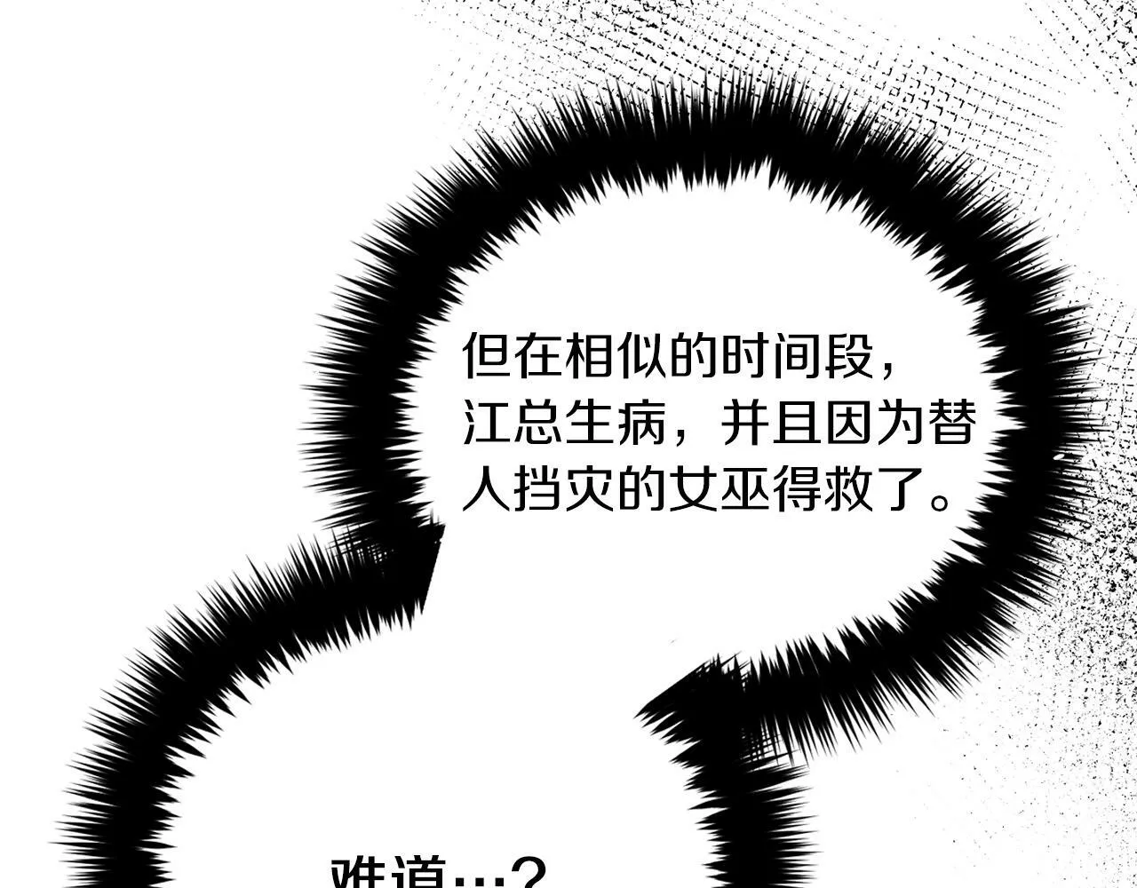 第53话 重生真相？ 第190页
