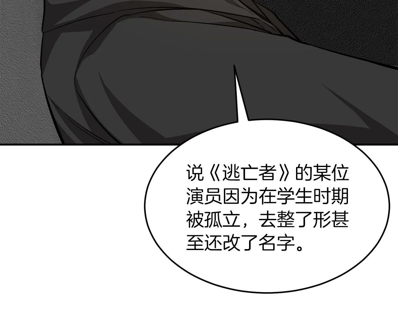 第54话 救赎 第110页