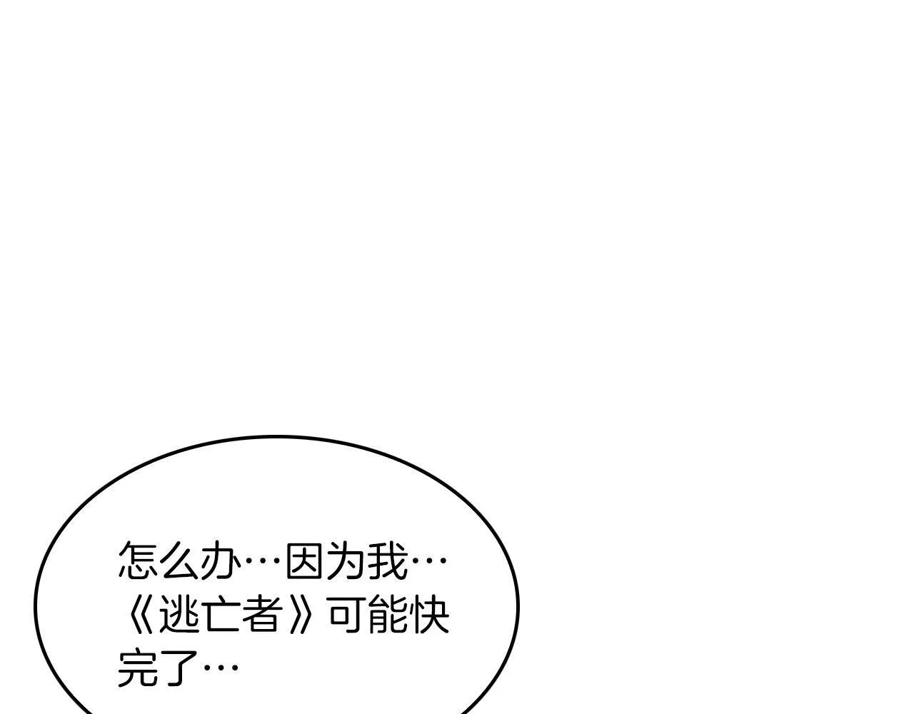 第54话 救赎 第171页