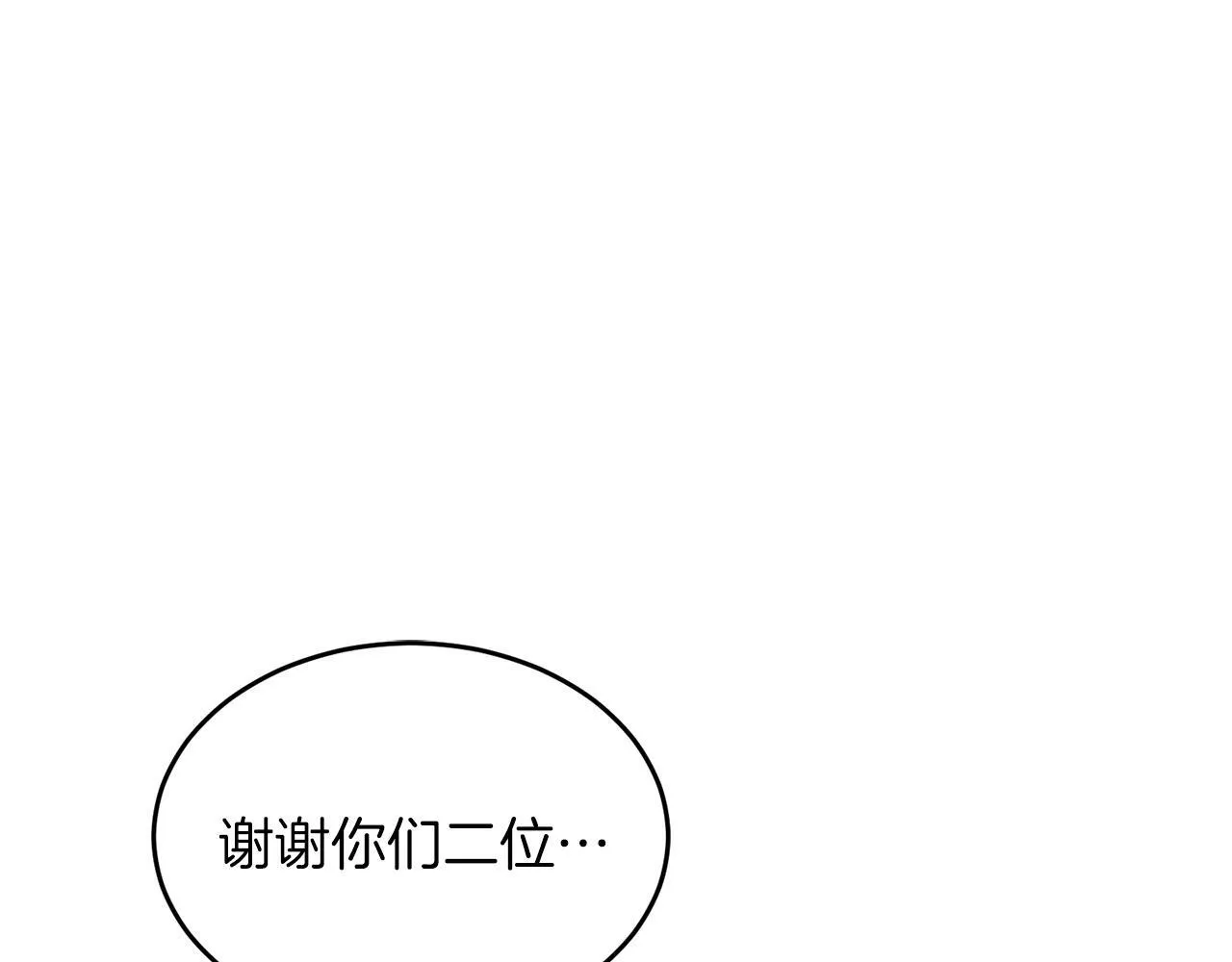 第55话 夜访渣男家 第7页
