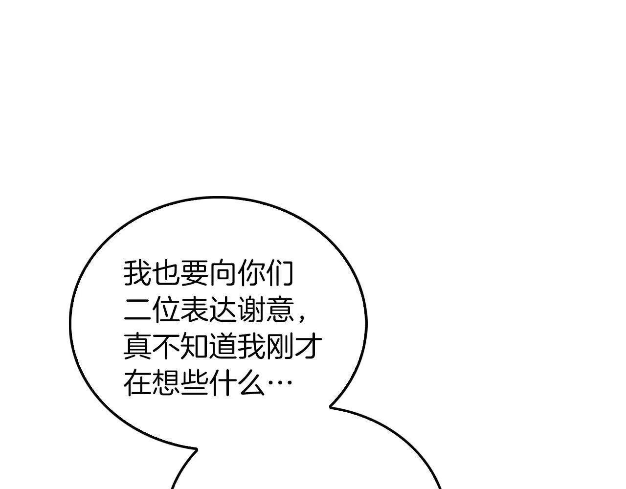 第55话 夜访渣男家 第12页