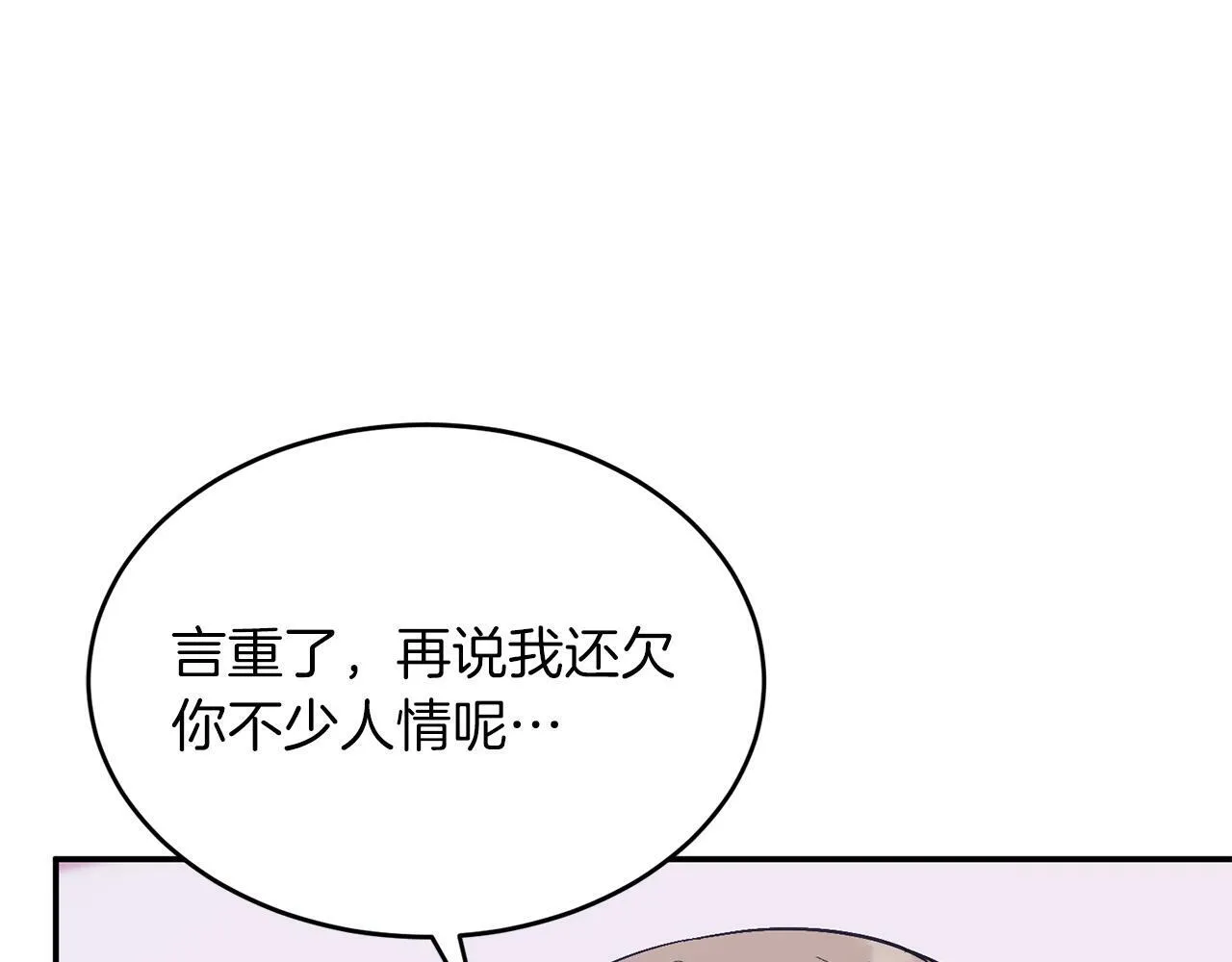 第55话 夜访渣男家 第16页