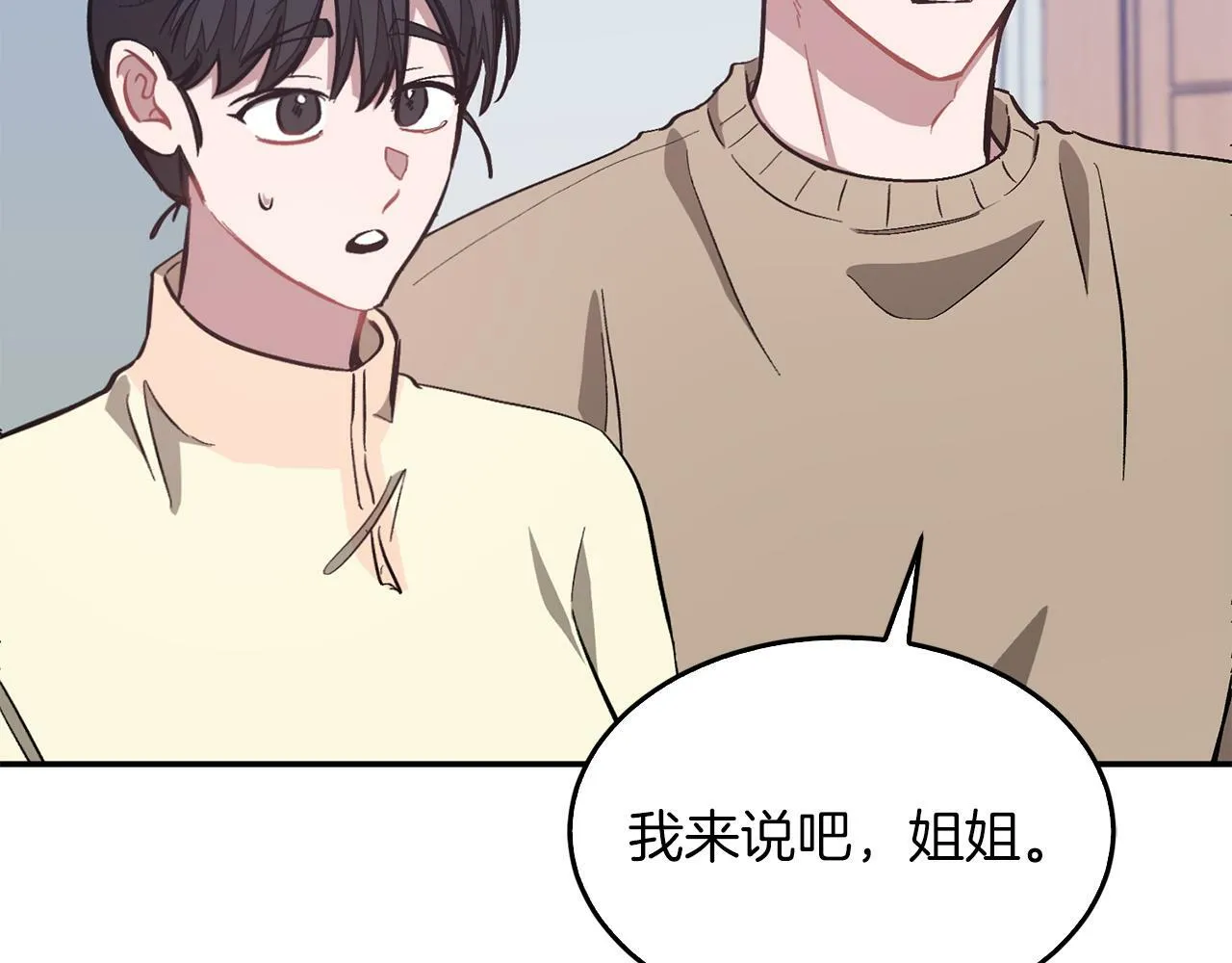 第55话 夜访渣男家 第26页