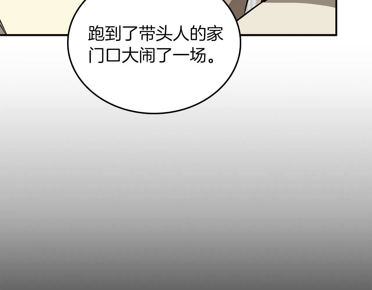 第55话 夜访渣男家 第39页