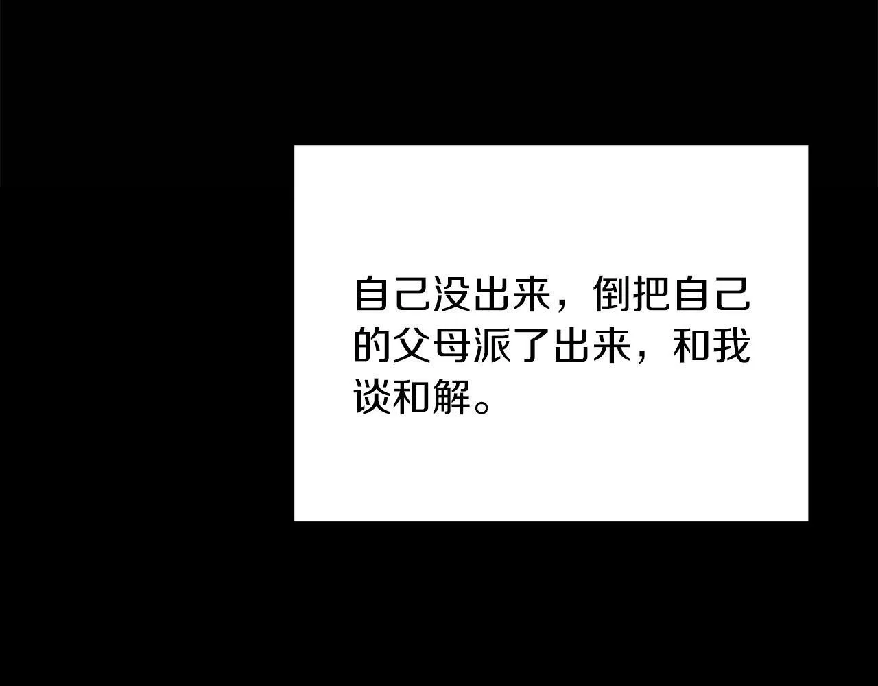 第55话 夜访渣男家 第41页
