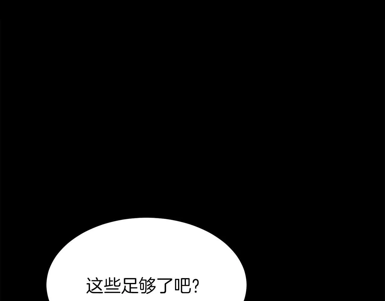 第55话 夜访渣男家 第47页
