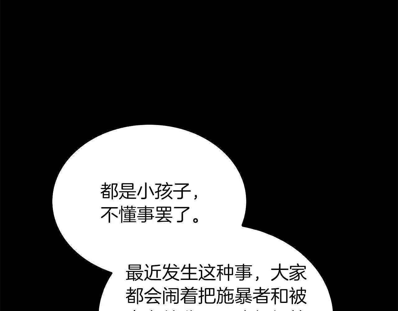 第55话 夜访渣男家 第53页