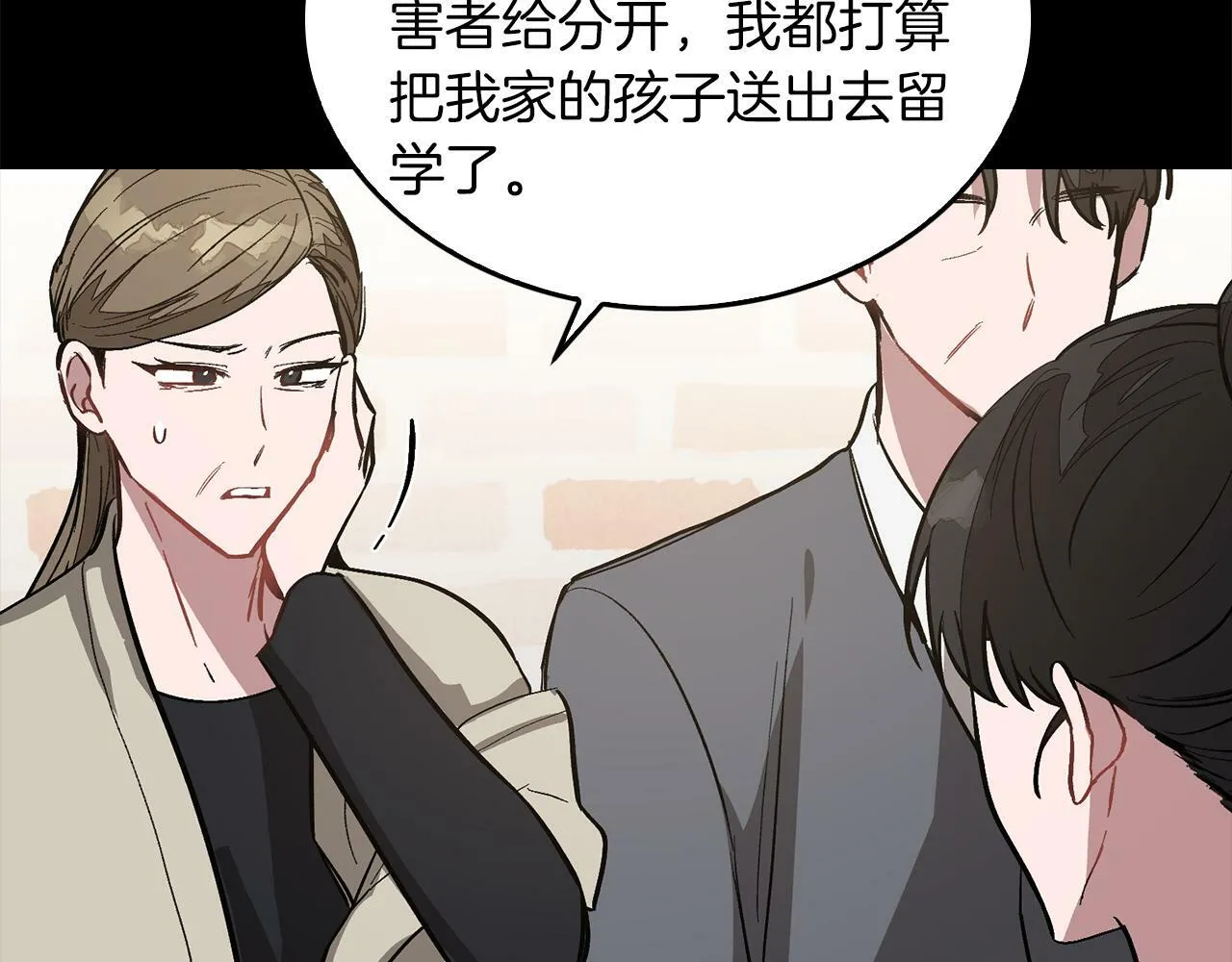 第55话 夜访渣男家 第54页