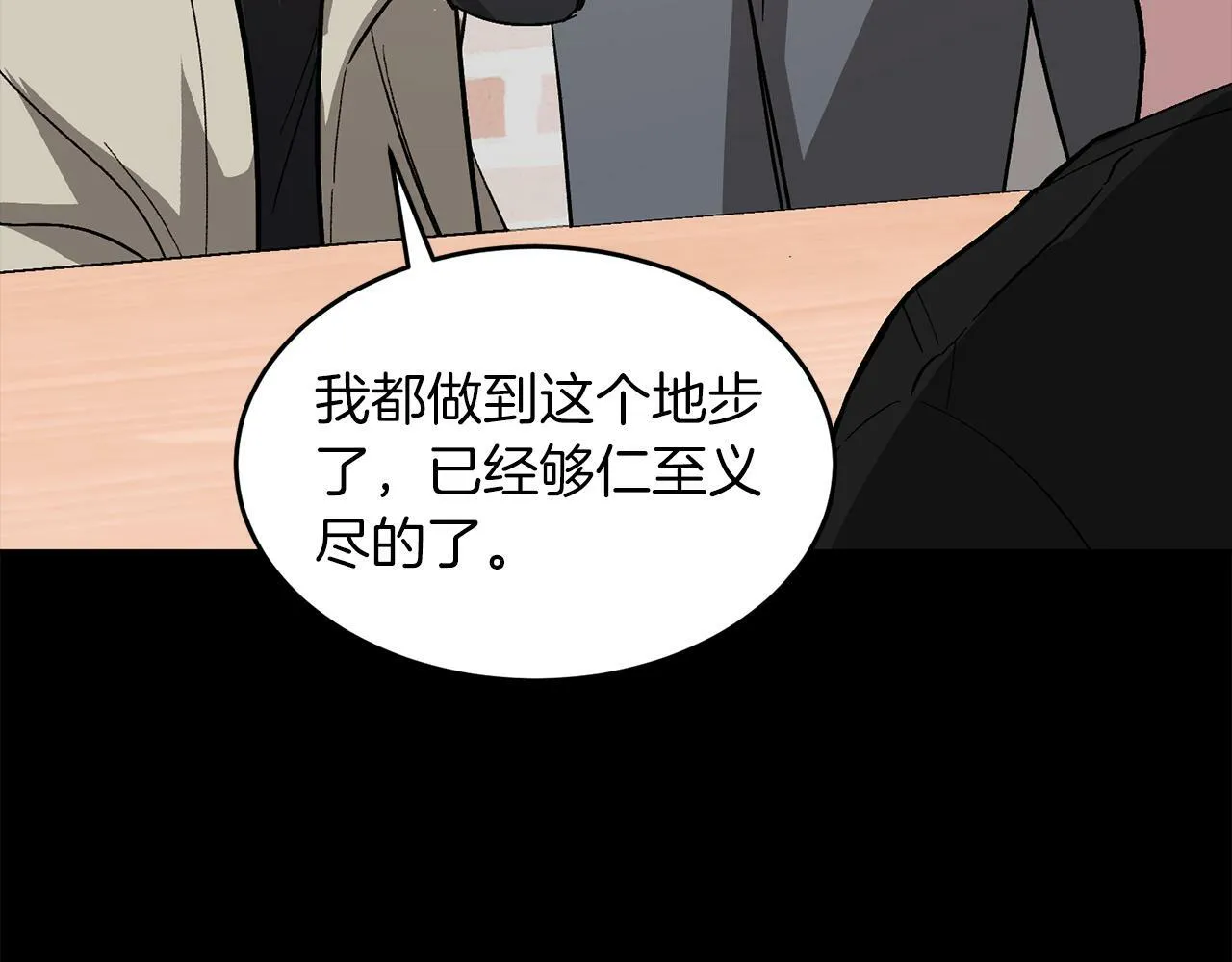 第55话 夜访渣男家 第55页