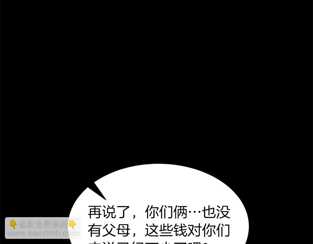 第55话 夜访渣男家 第56页