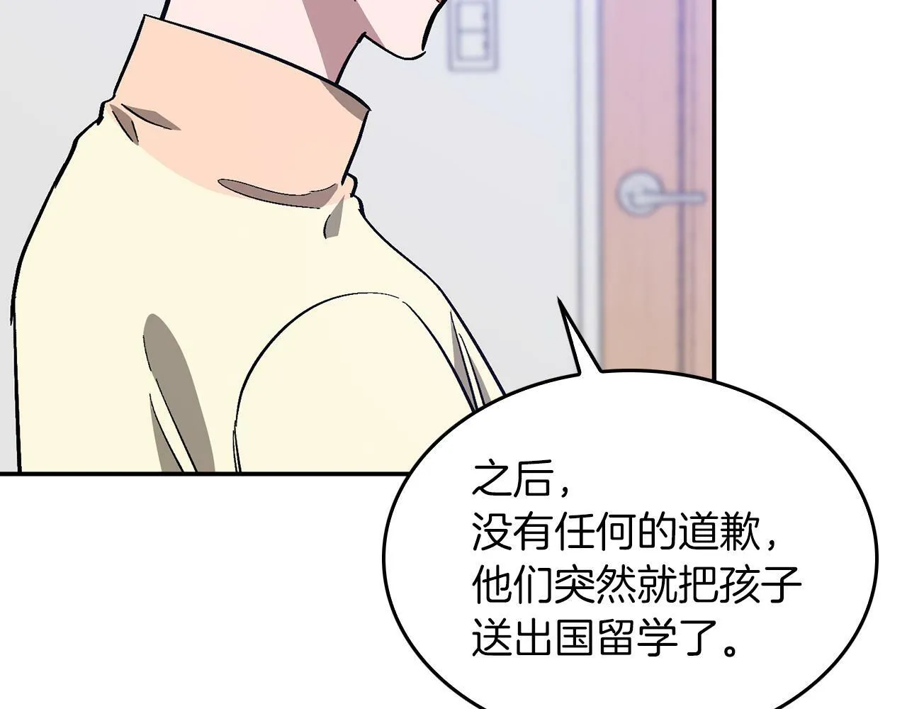 第55话 夜访渣男家 第62页