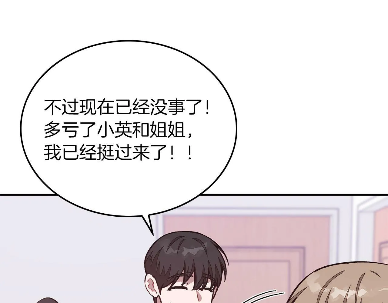 第55话 夜访渣男家 第66页