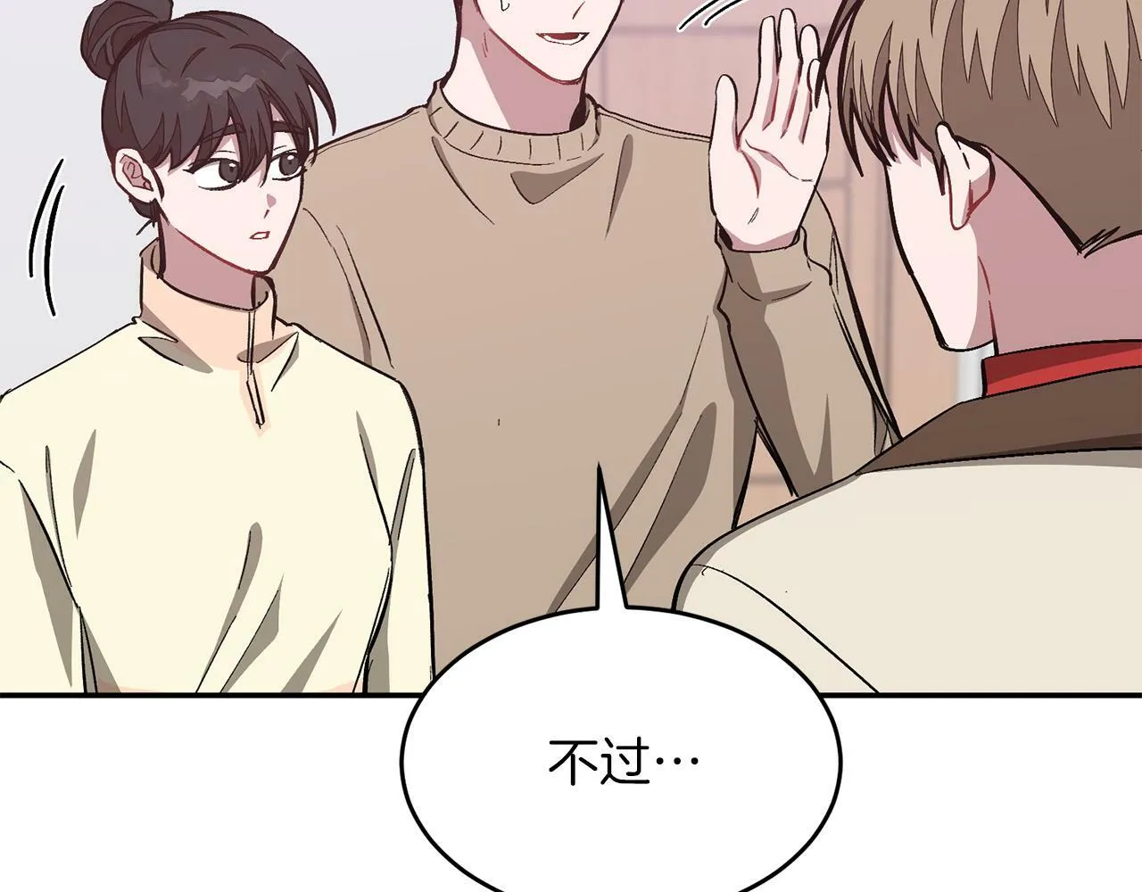 第55话 夜访渣男家 第67页