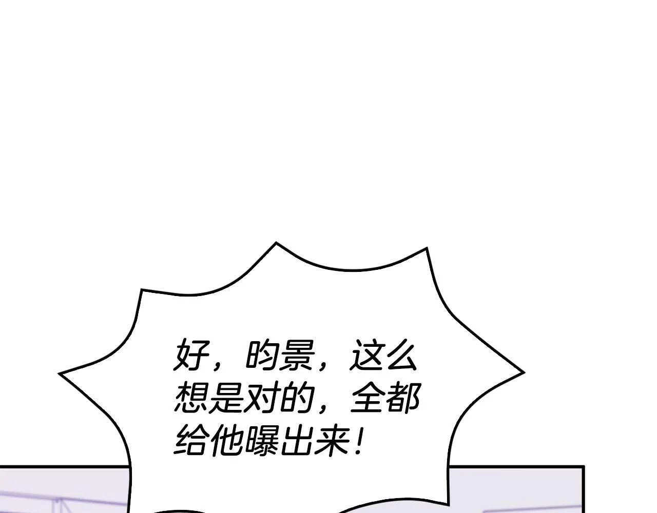 第55话 夜访渣男家 第71页