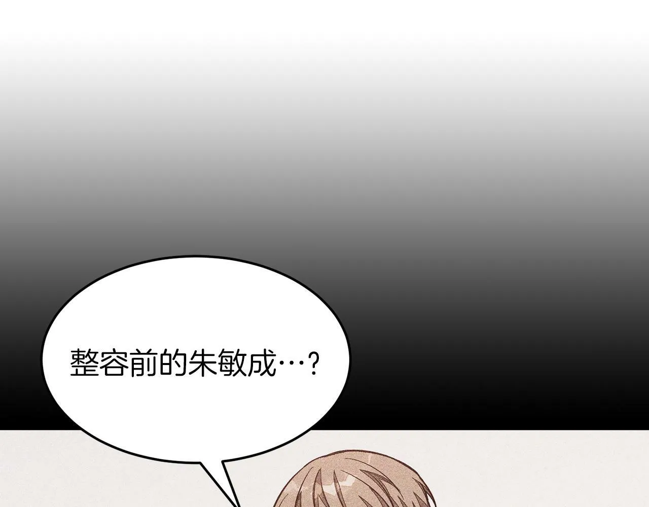 第55话 夜访渣男家 第83页