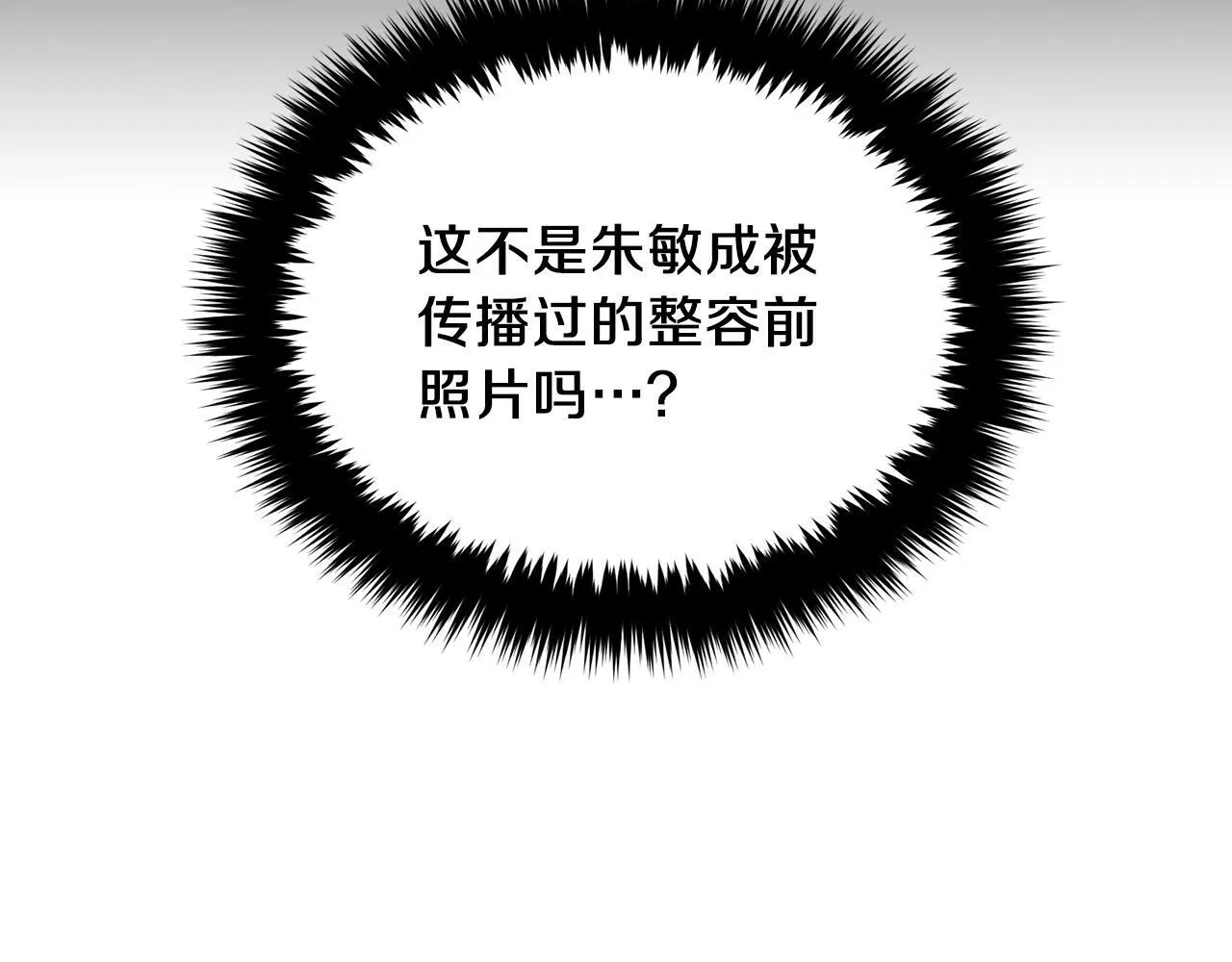 第55话 夜访渣男家 第91页
