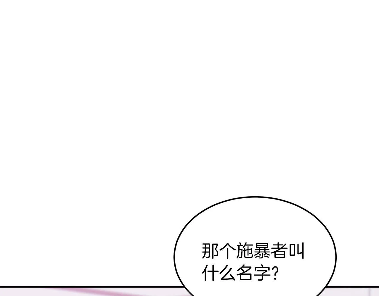 第55话 夜访渣男家 第92页