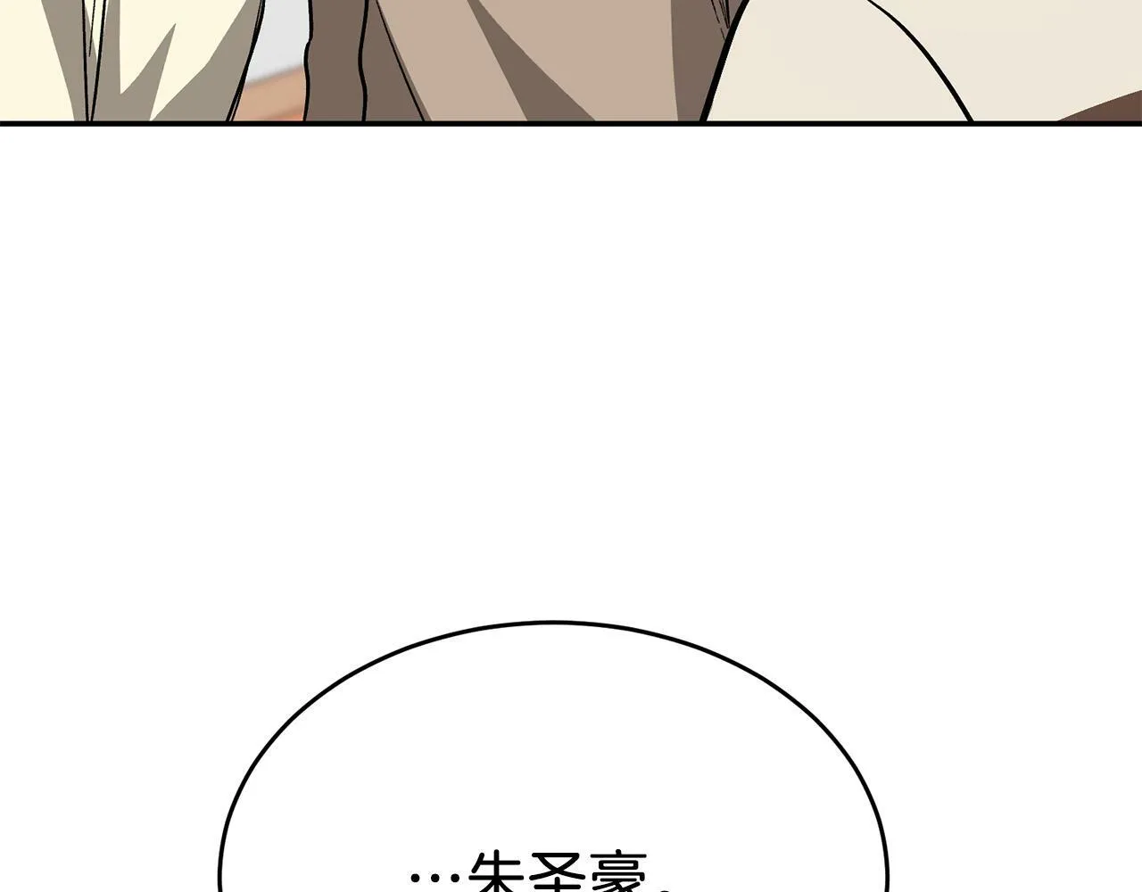 第55话 夜访渣男家 第94页