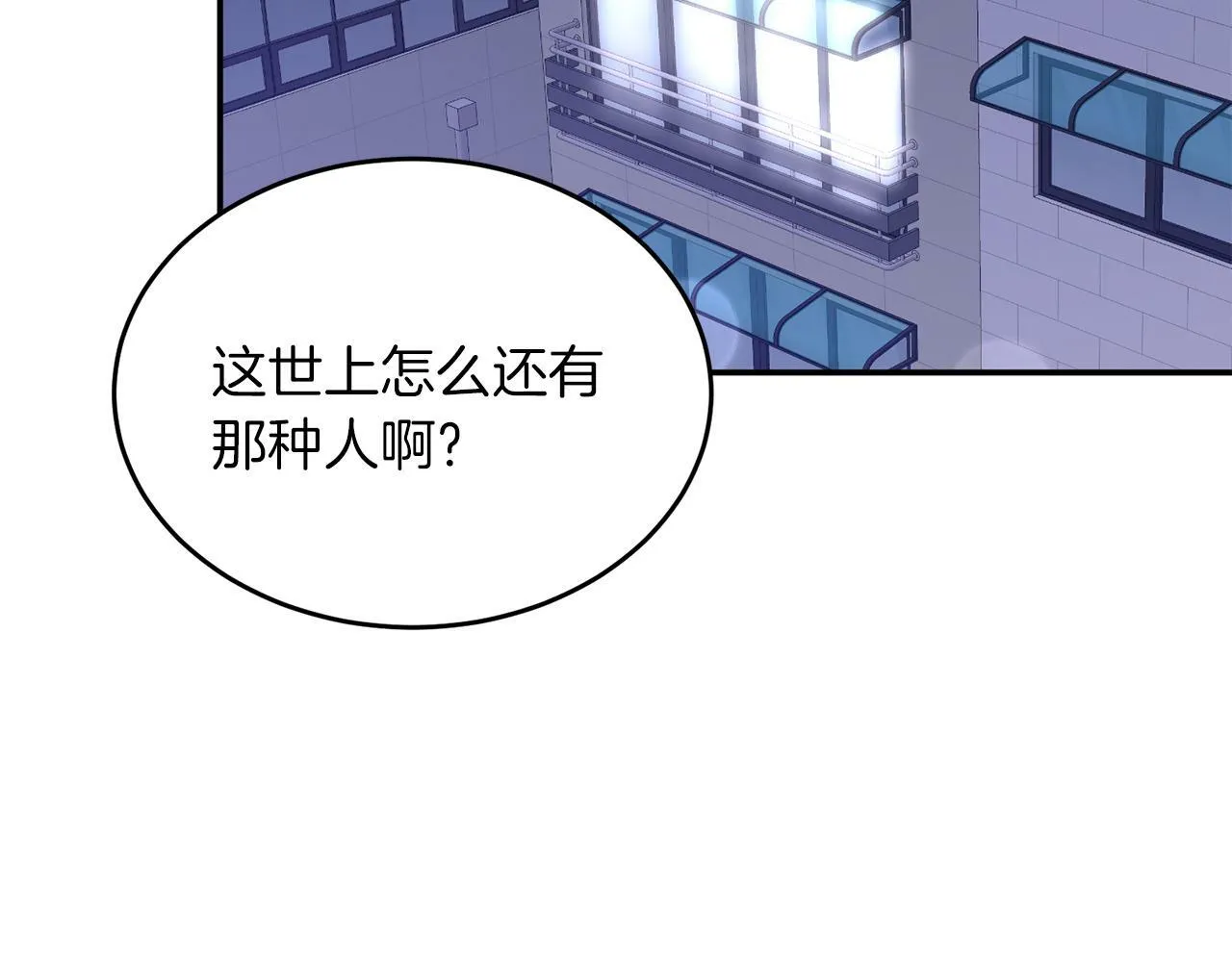 第55话 夜访渣男家 第98页