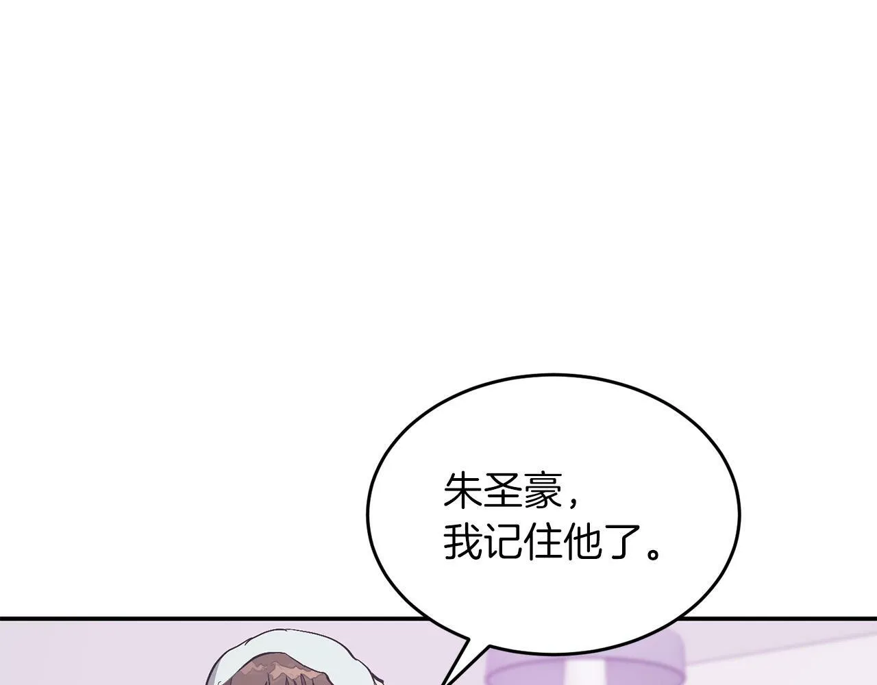第55话 夜访渣男家 第99页