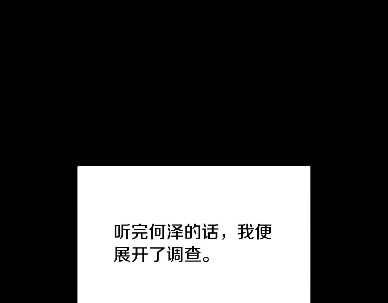 第55话 夜访渣男家 第114页