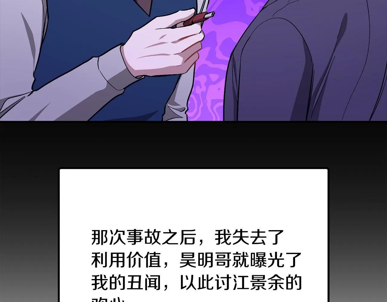 第55话 夜访渣男家 第120页