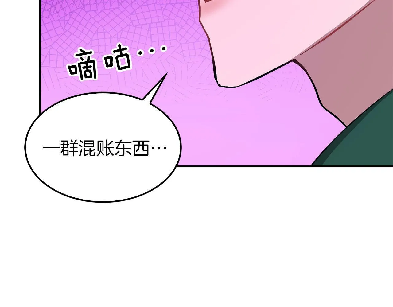 第55话 夜访渣男家 第123页