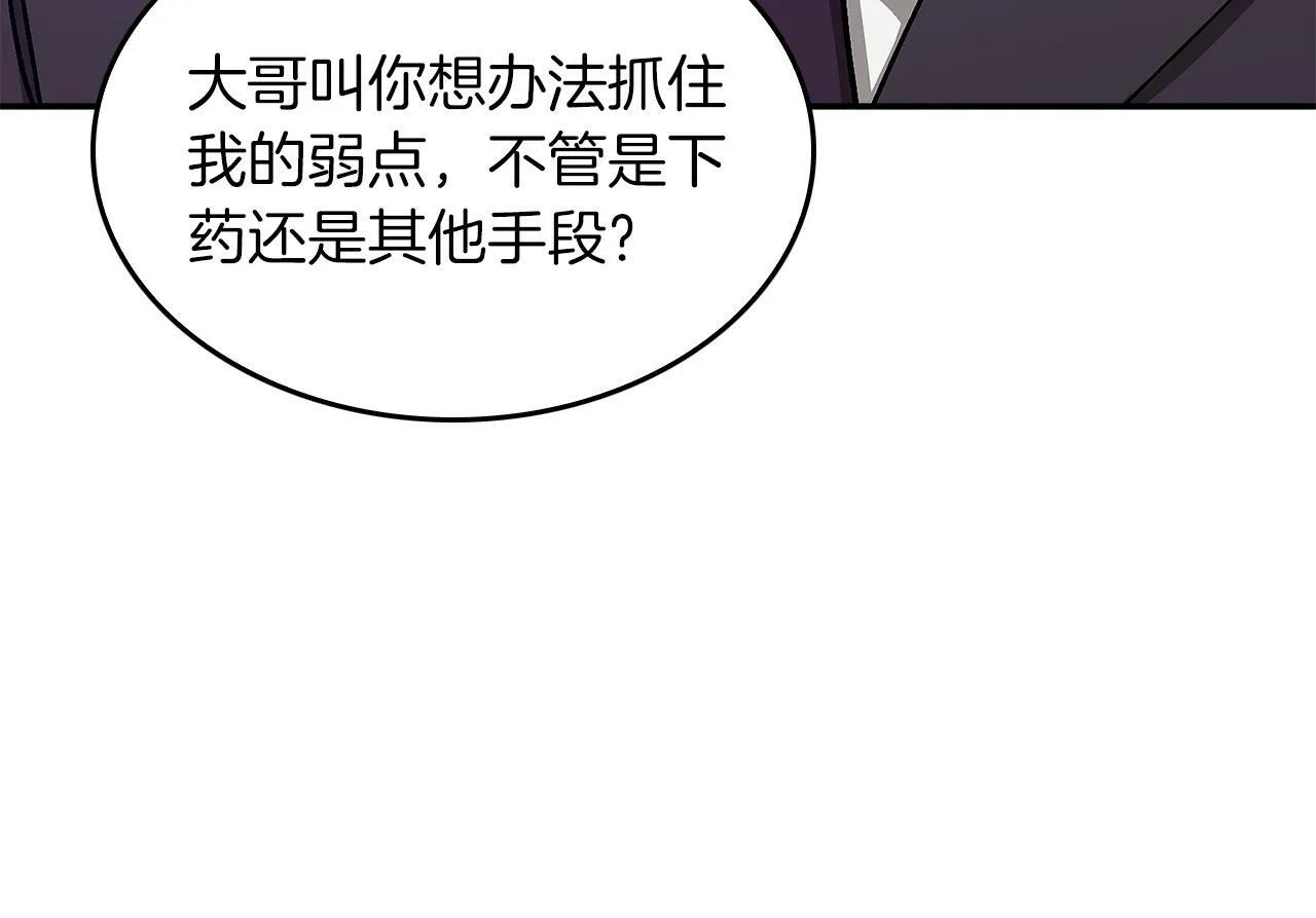 第55话 夜访渣男家 第175页