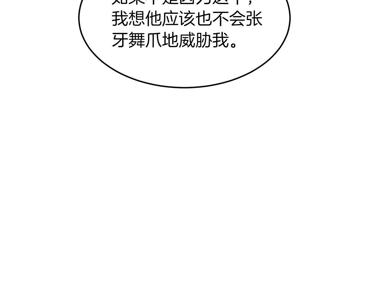 第55话 夜访渣男家 第187页