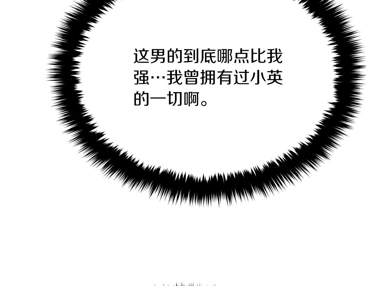 第56话 丑闻 第7页