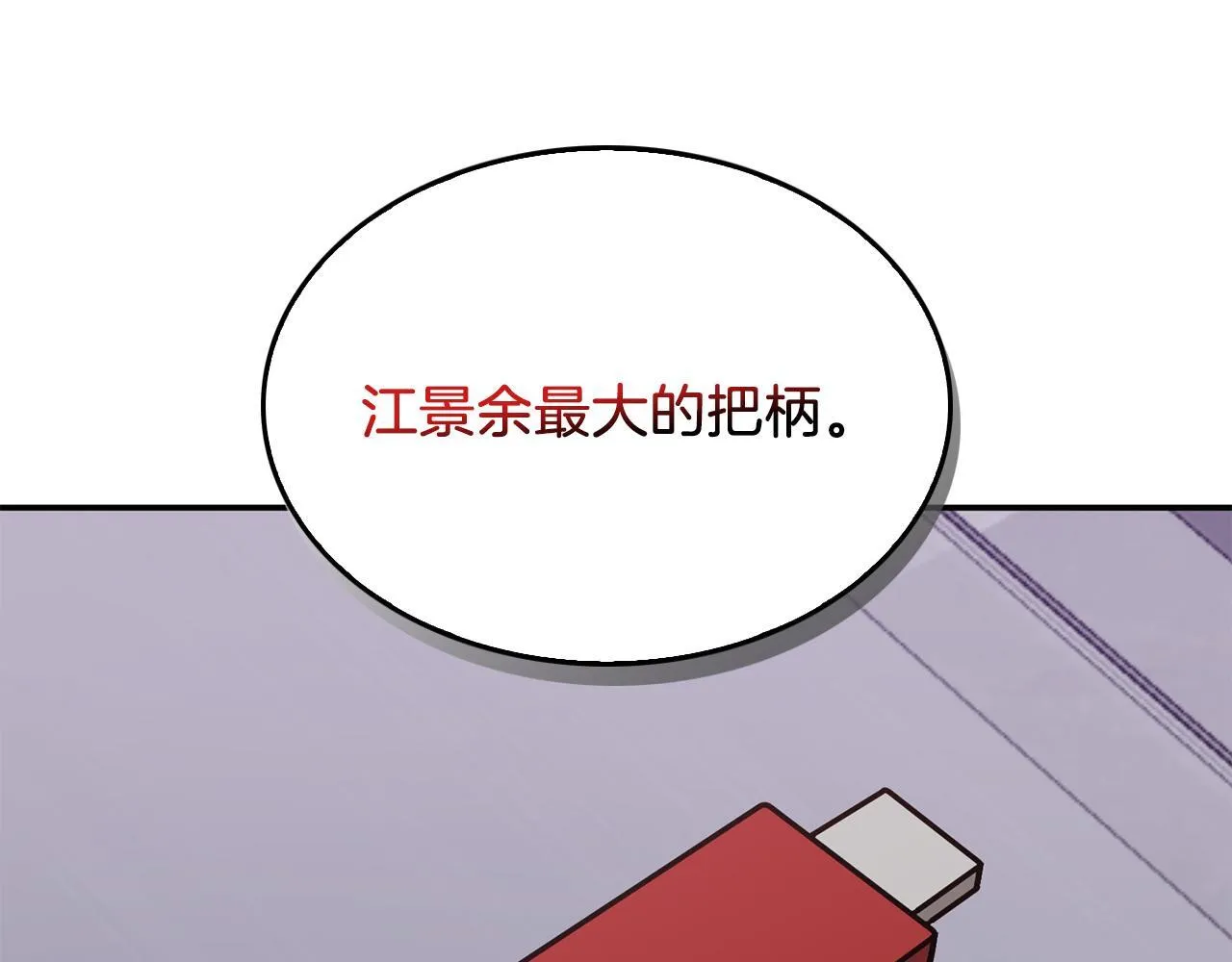 第56话 丑闻 第44页