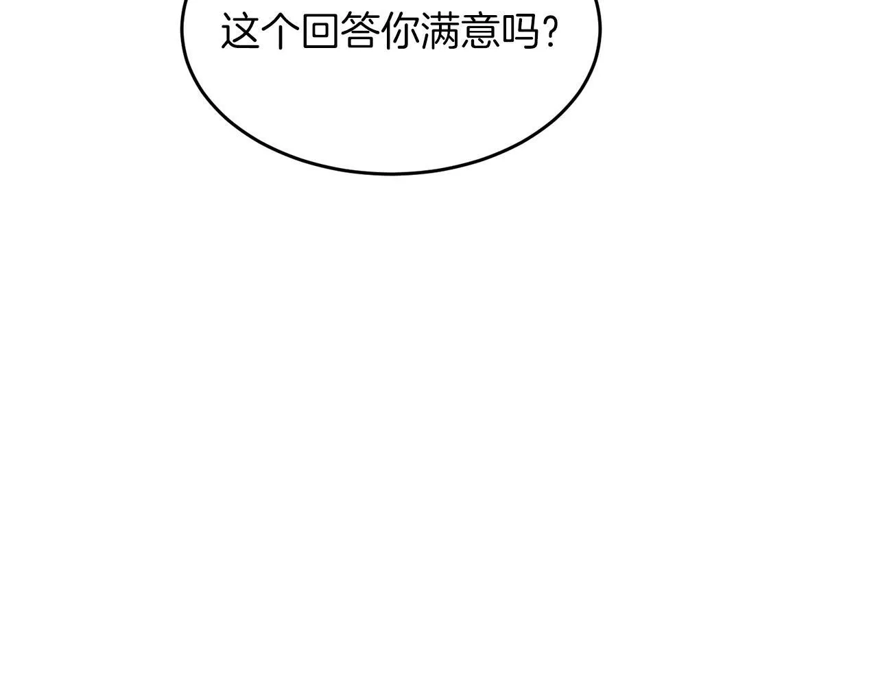 第56话 丑闻 第54页