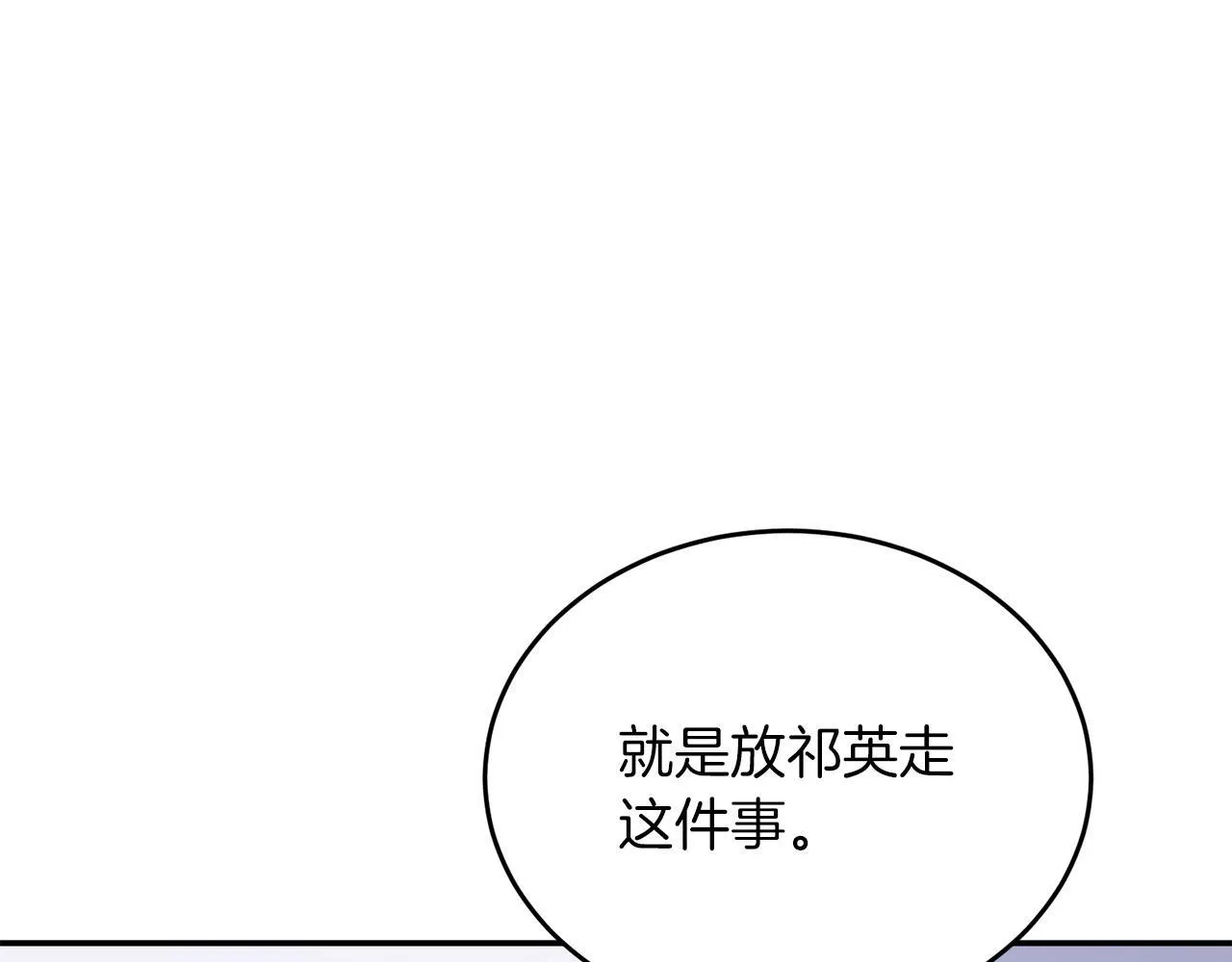 第56话 丑闻 第77页