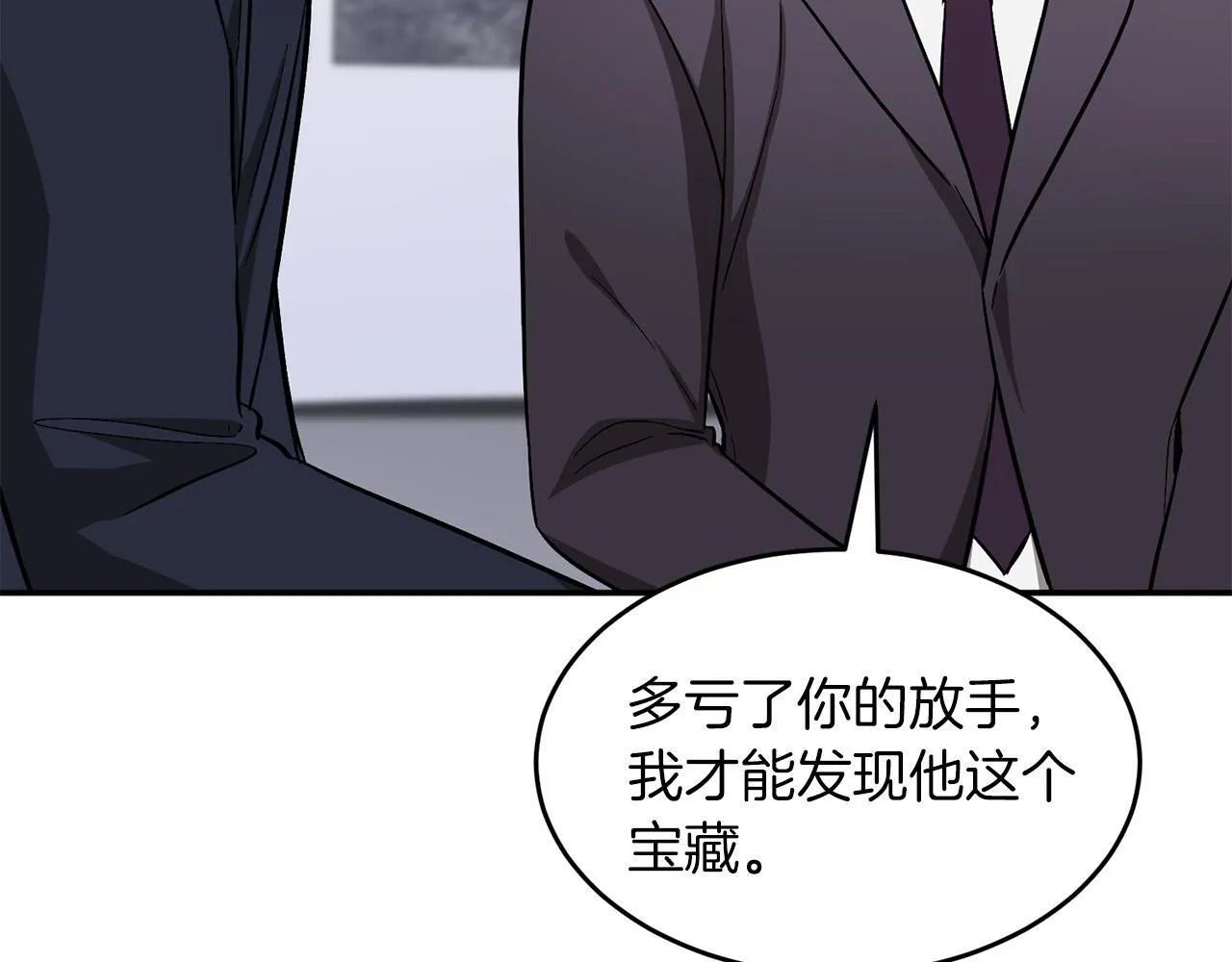 第56话 丑闻 第79页