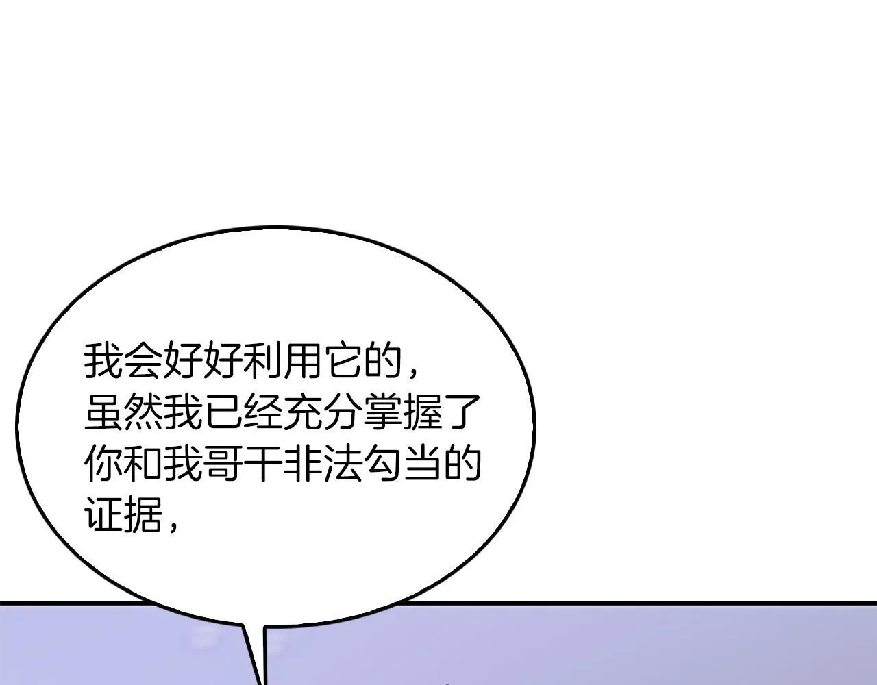 第56话 丑闻 第86页