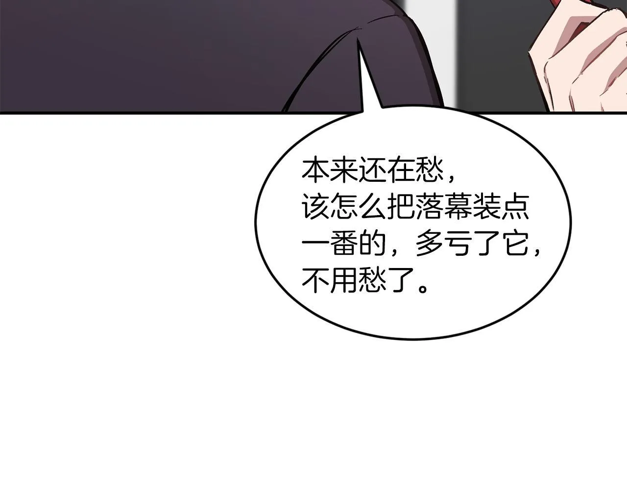 第56话 丑闻 第88页