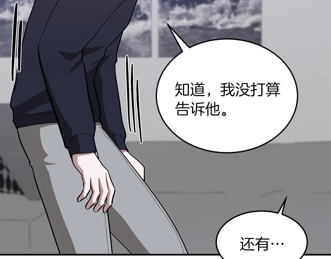 第56话 丑闻 第94页