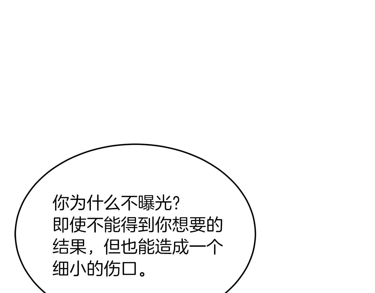 第56话 丑闻 第99页