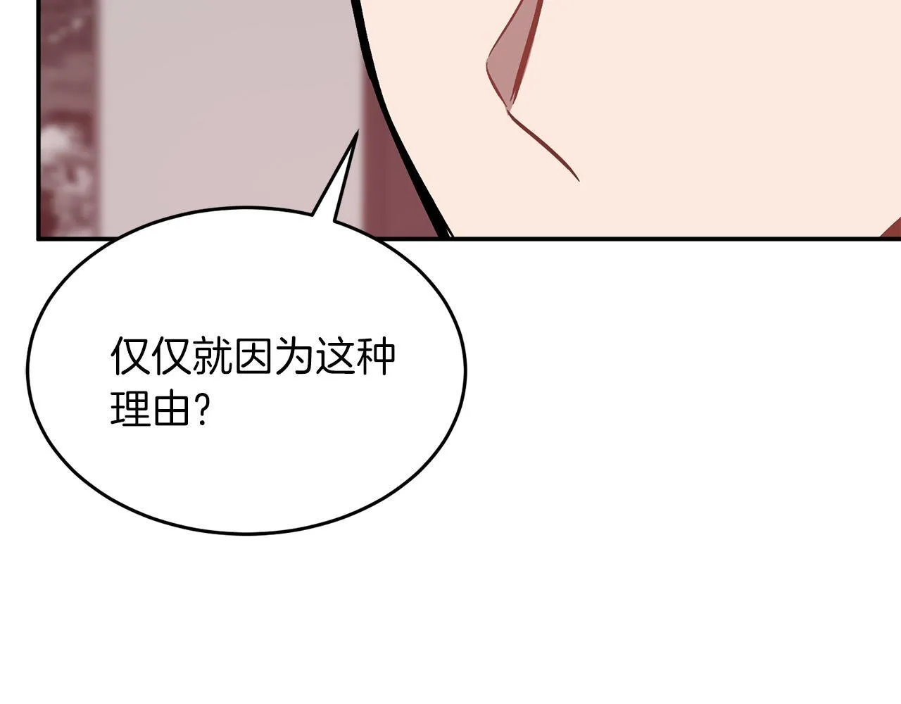 第56话 丑闻 第110页