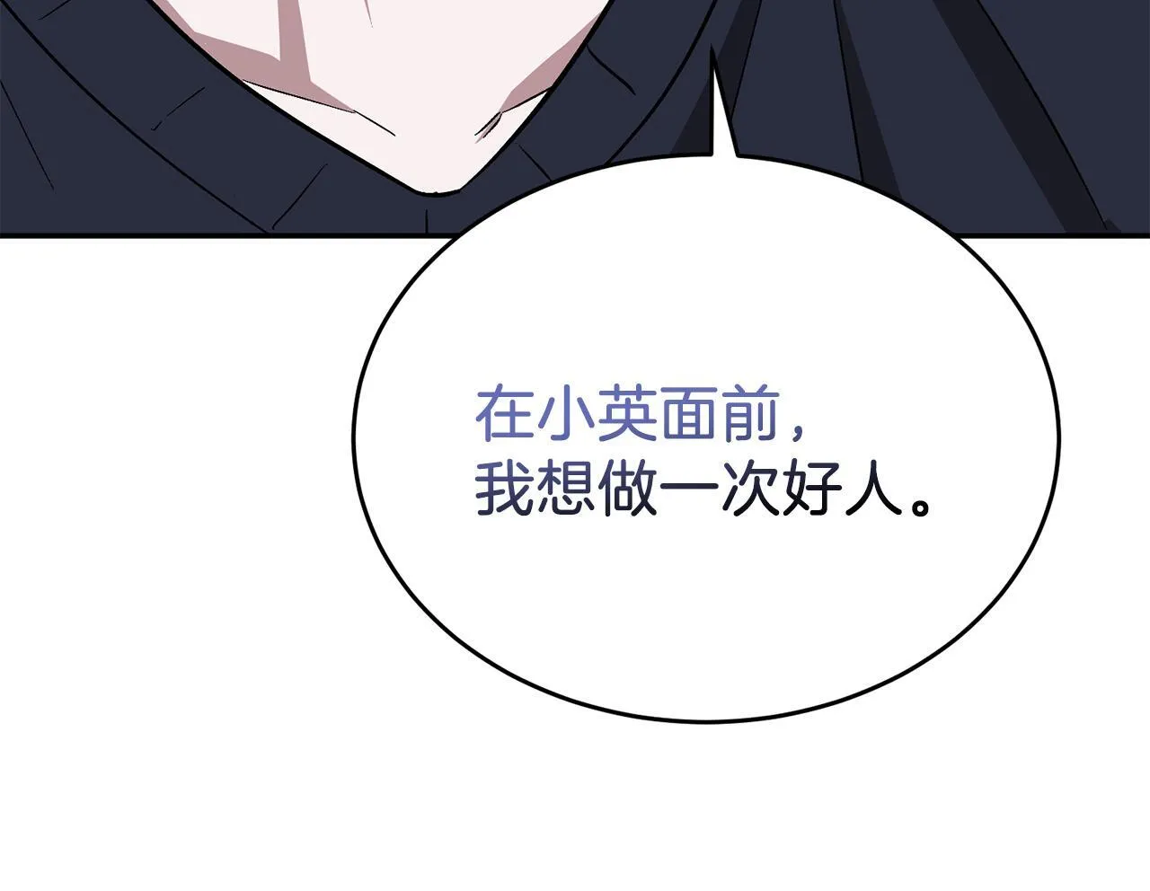 第56话 丑闻 第114页