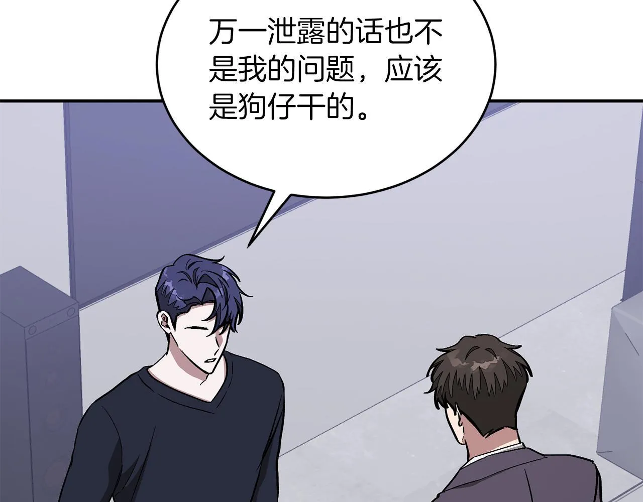 第56话 丑闻 第119页