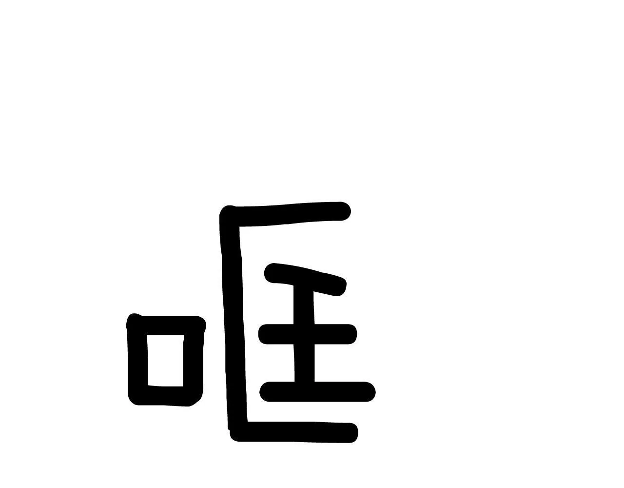 第56话 丑闻 第143页