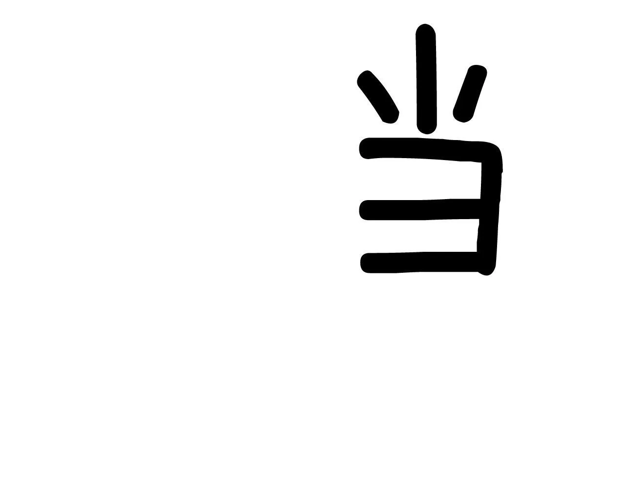 第56话 丑闻 第144页