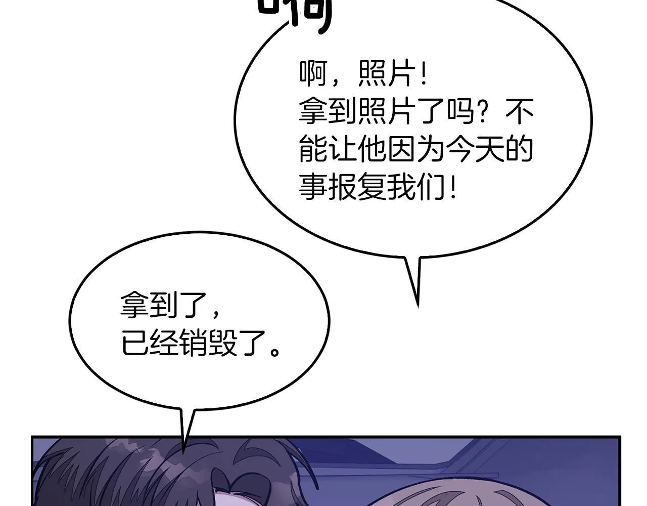 第56话 丑闻 第207页