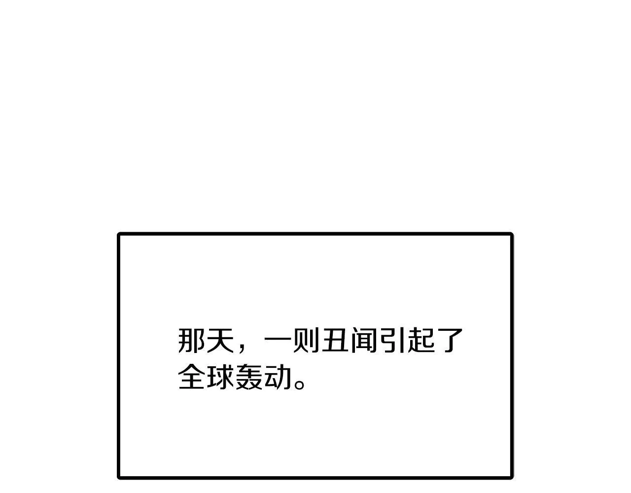 第56话 丑闻 第219页