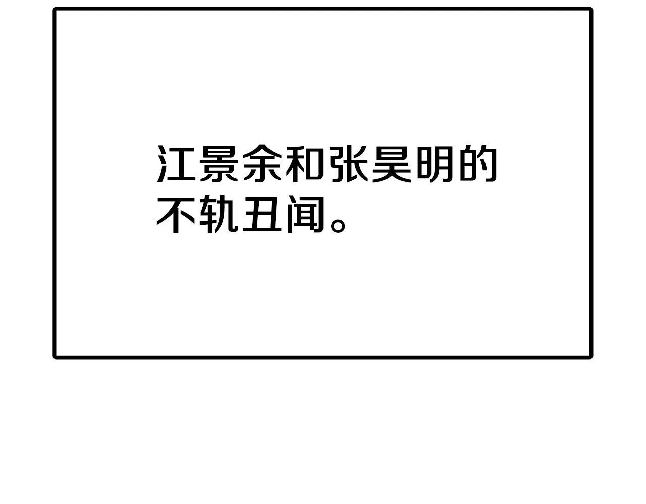 第56话 丑闻 第231页