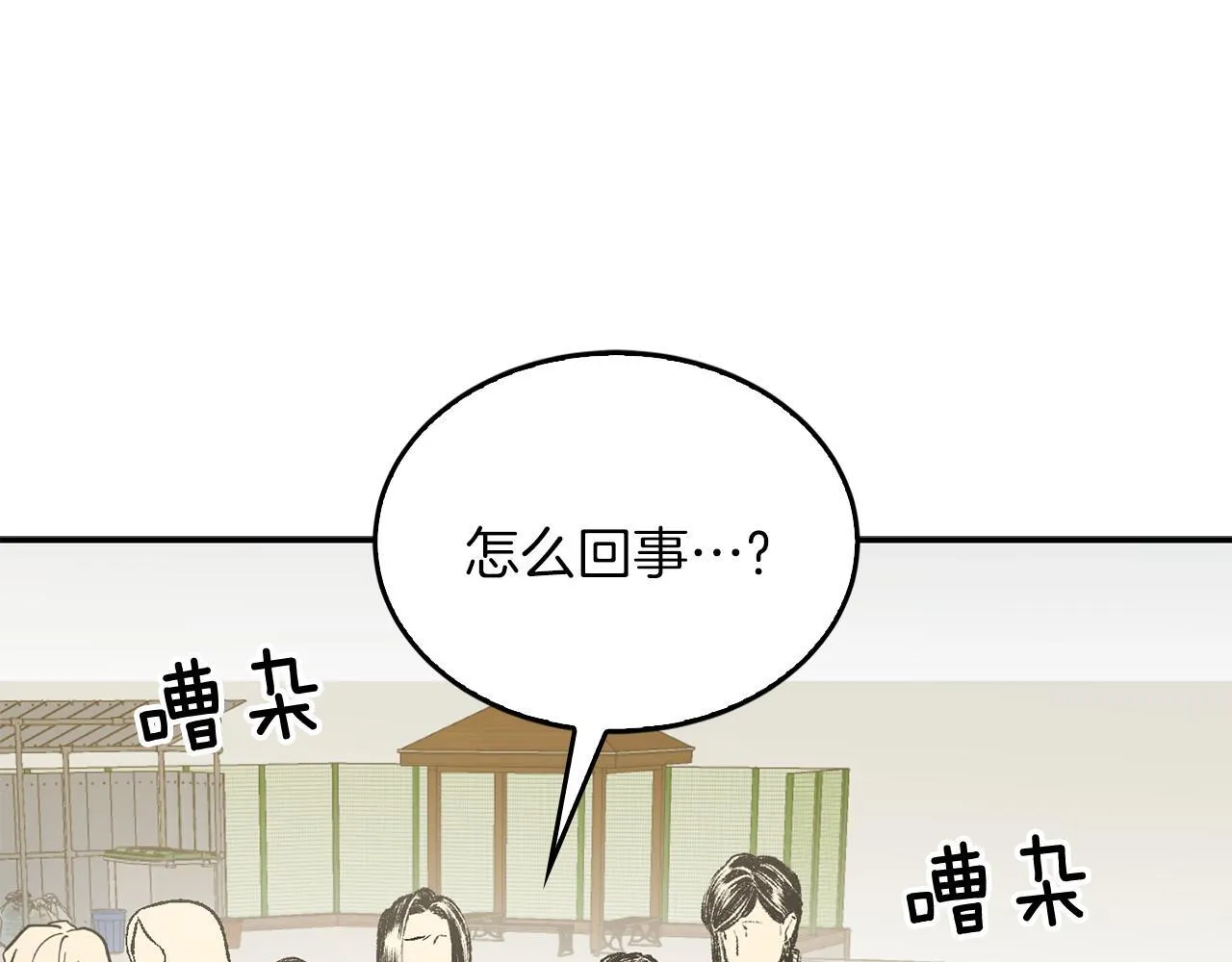 第57话 为他撑腰 第8页
