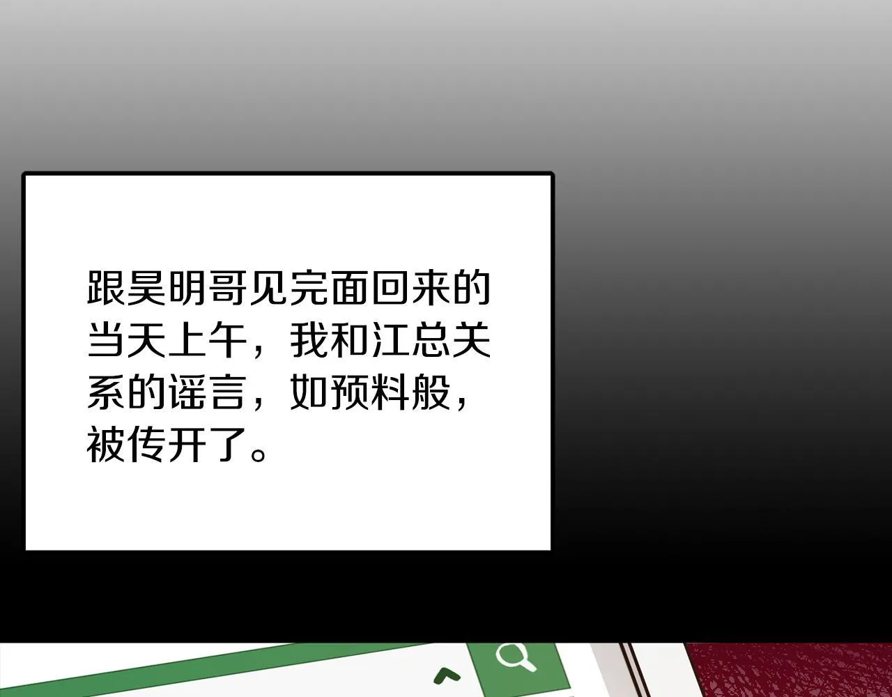 第57话 为他撑腰 第11页