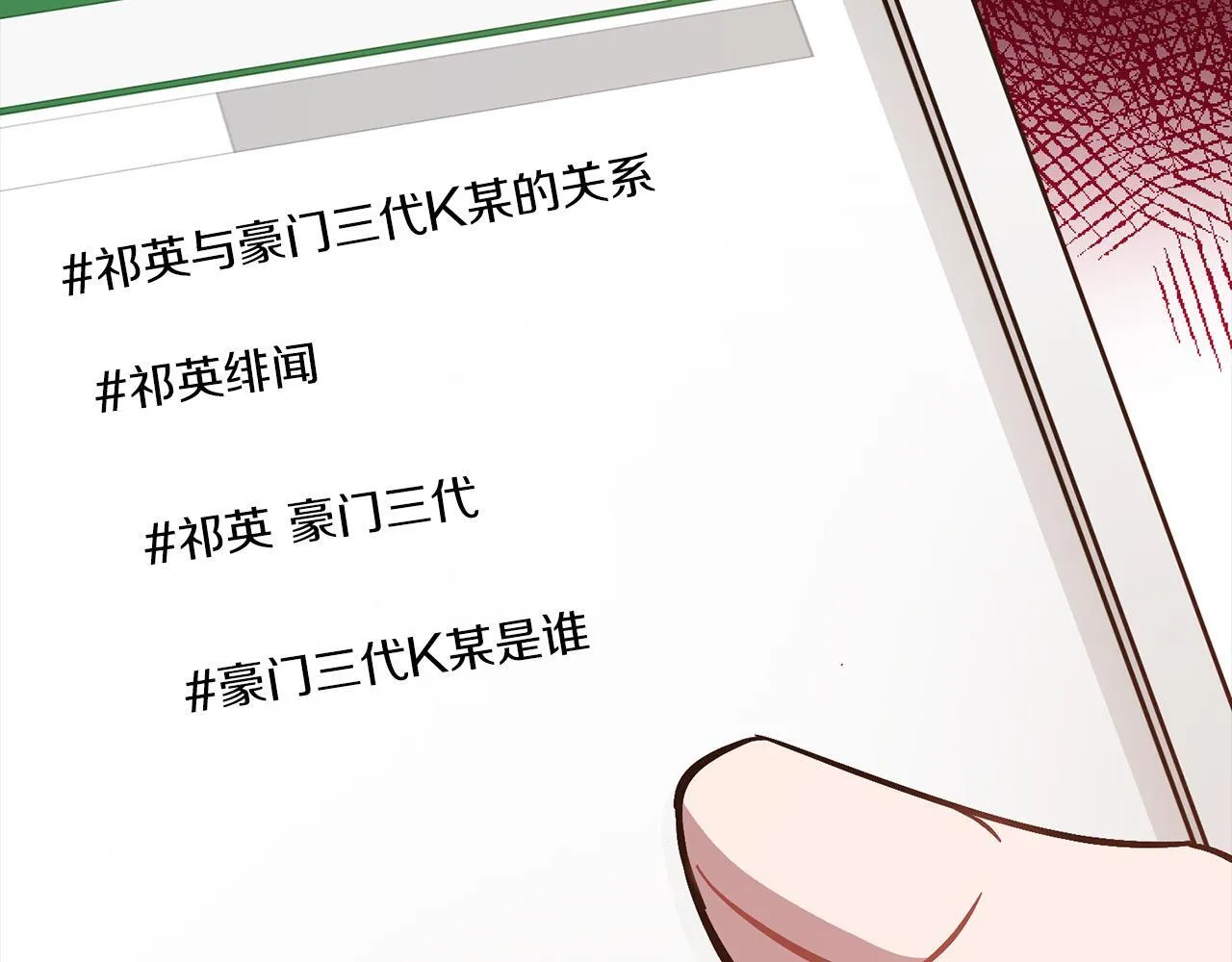 第57话 为他撑腰 第12页