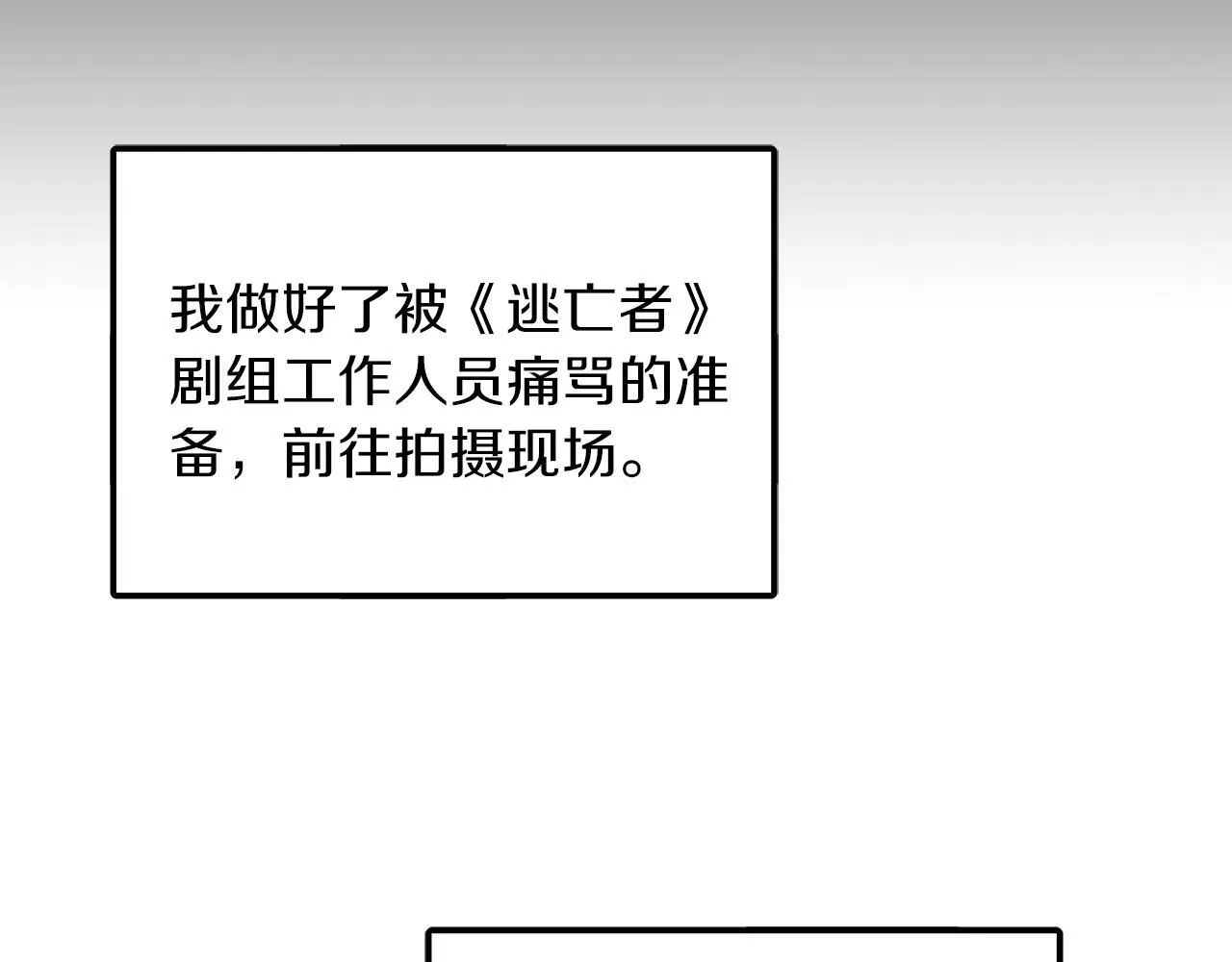 第57话 为他撑腰 第18页